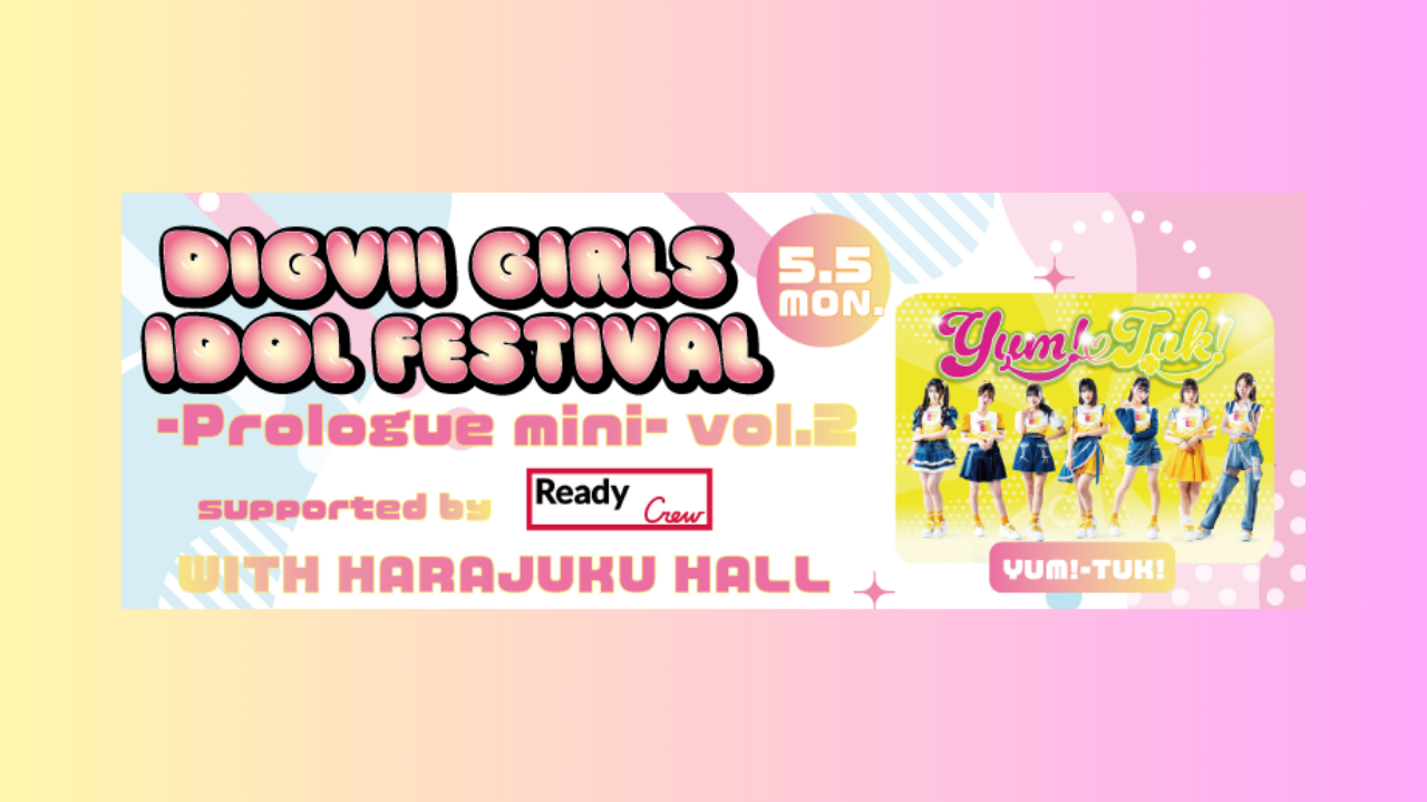 Ready Crew運営のフロンティア株式会社、主婦と生活社によるこどもの日スペシャルイベント「DIGVII GIRLS IDOL FESTIVAL」へ協賛 <br>〜次世代および働くママを応援するCSR活動として、未来を担う“夢と出会い”を後押し〜