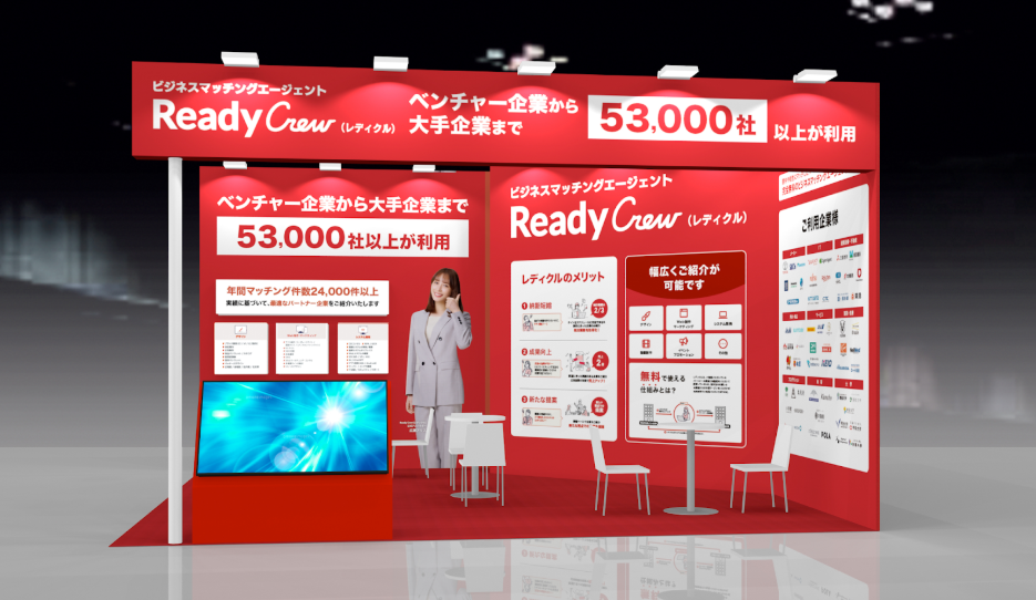 「レディクル」運営のフロンティア、Japan IT Week名古屋に出展<br>5月28日（水）～30日開催の中部地方最大のIT・DX総合展