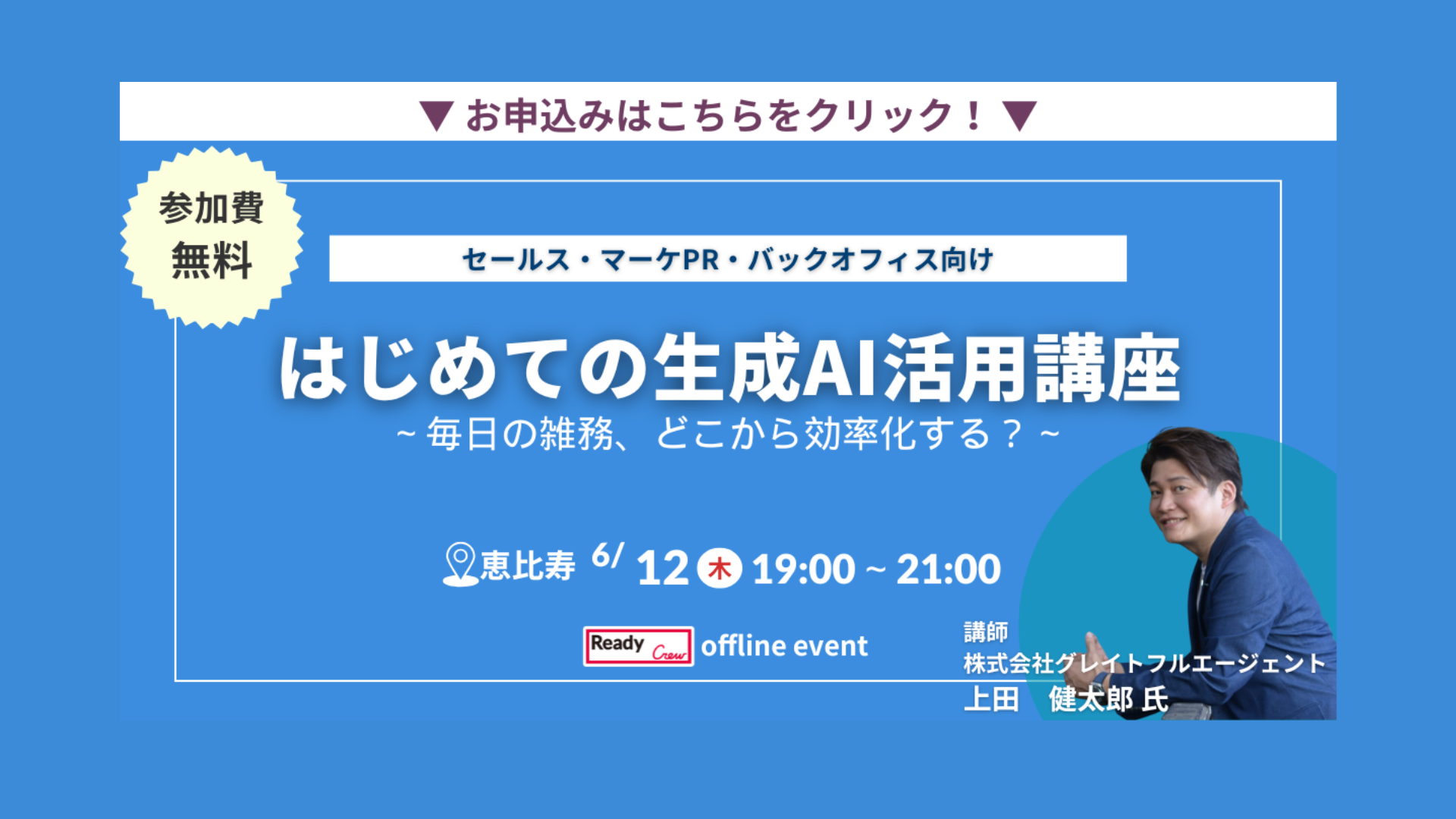 \AIまだ使ってないってヤバくない?/<br>超入門 ▶︎ 実践まで一気に踏み出す第一歩