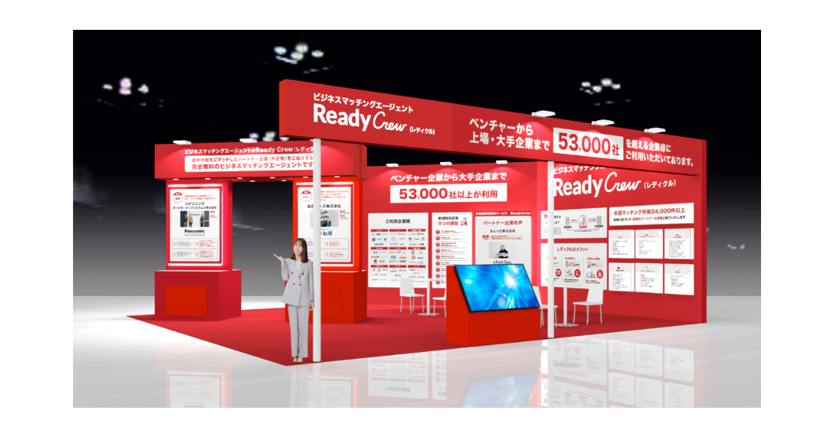 レディクル運営のフロンティア「コンテンツ東京2025」内「広告クリエイティブ・マーケティングEXPO」に出展