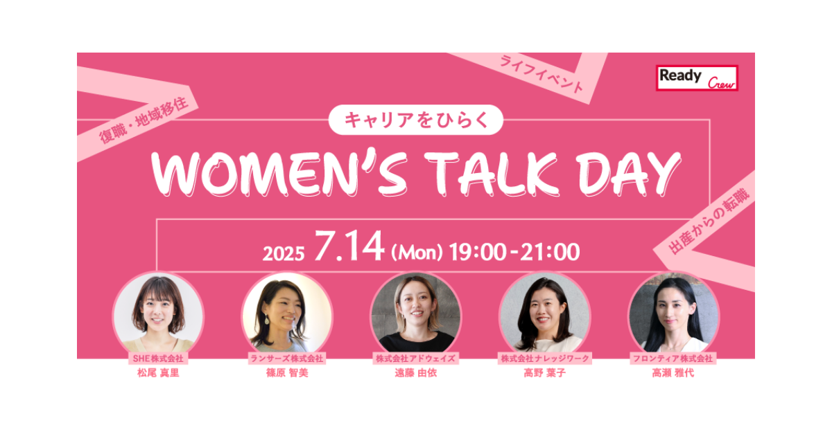 第2回「MaMa Crew」～キャリアをひらく、WOMEN’S TALK DAY～開催！5人のママリーダーが実体験から考える“しなやかなキャリア”