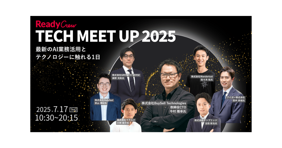 <strong>AI導入の答えがここにある「Ready Crew TECH MEET UP 2025」</strong>