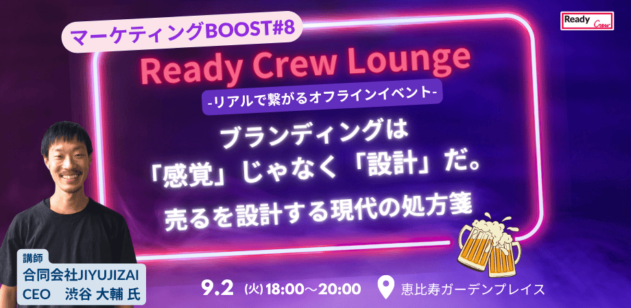 マーケティングBOOST#8｜ブランディングは「感覚」じゃなく「設計」だ。ー売るを設計する現代の処方箋