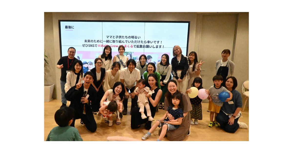【イベントレポート】MaMa Crew（ままくる） 〜 女性 × キャリアについて話そう 〜繋がりと共創が生まれる！親子登壇トークセッション