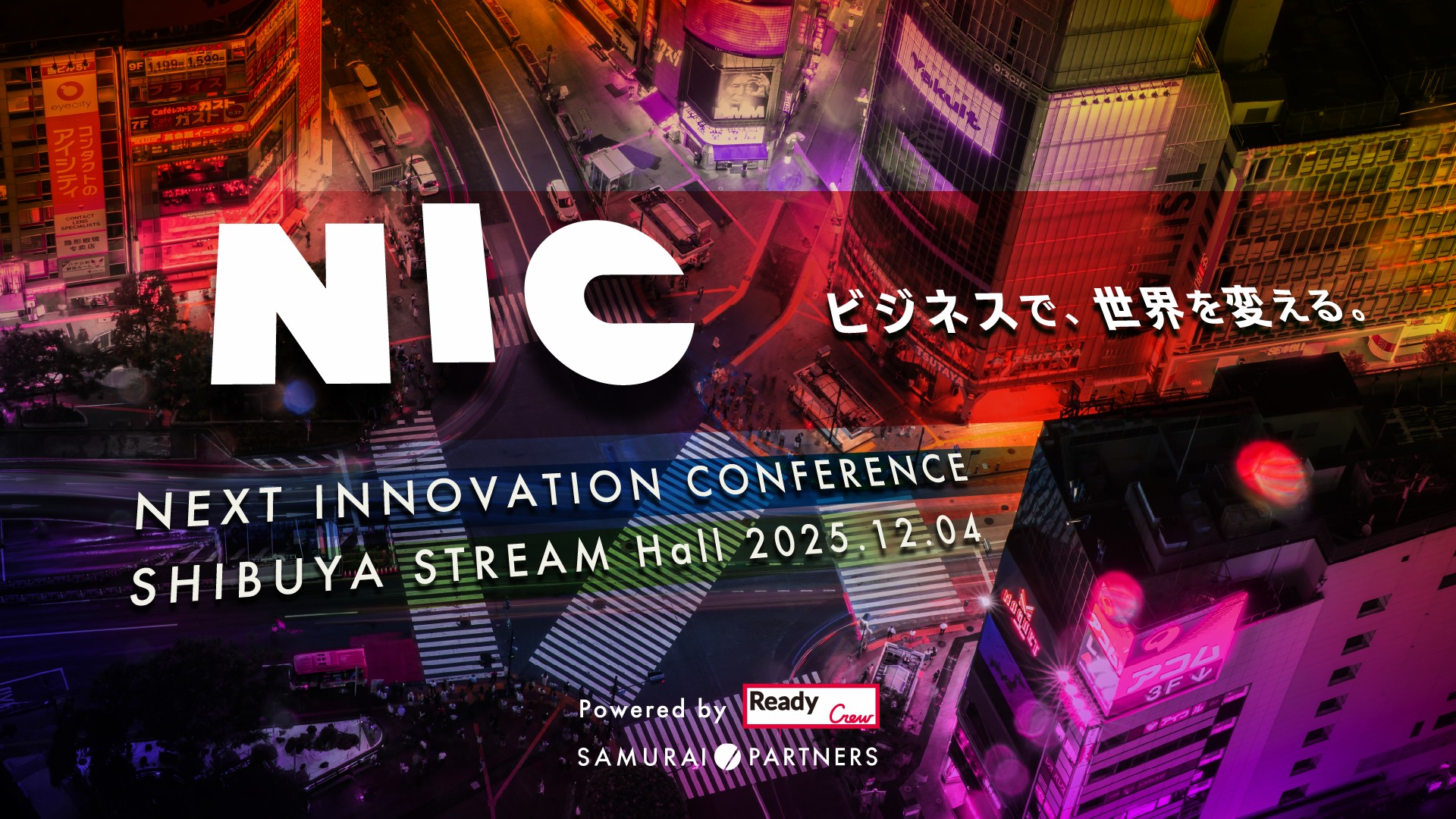 『NEXT INNOVATION CONFERENCE 2025』12月4日(木)渋谷ストリーム ホールにて開催!「ビジネスで、世界を変える。」”次の常識”をつくるイノベーターが集う1日