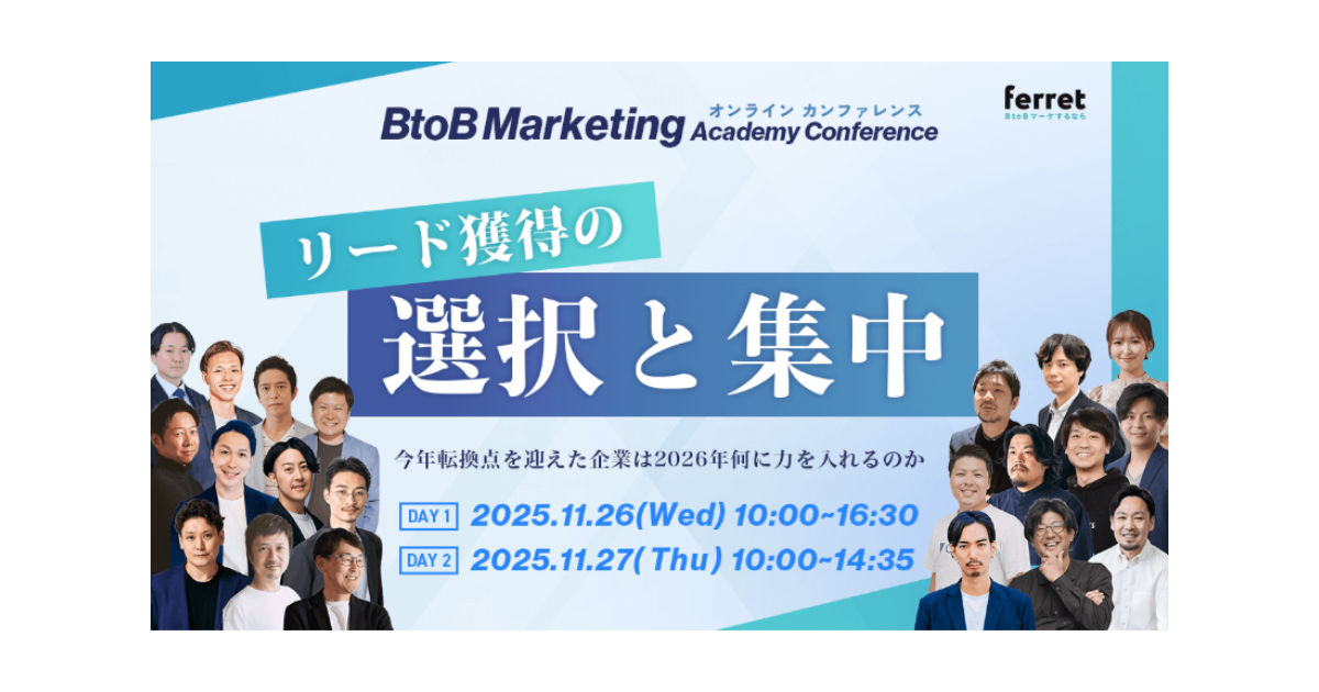 Ready Crew運営のフロンティア株式会社、BtoB Marketing Academy Conference リード獲得の”選択と集中” に登壇