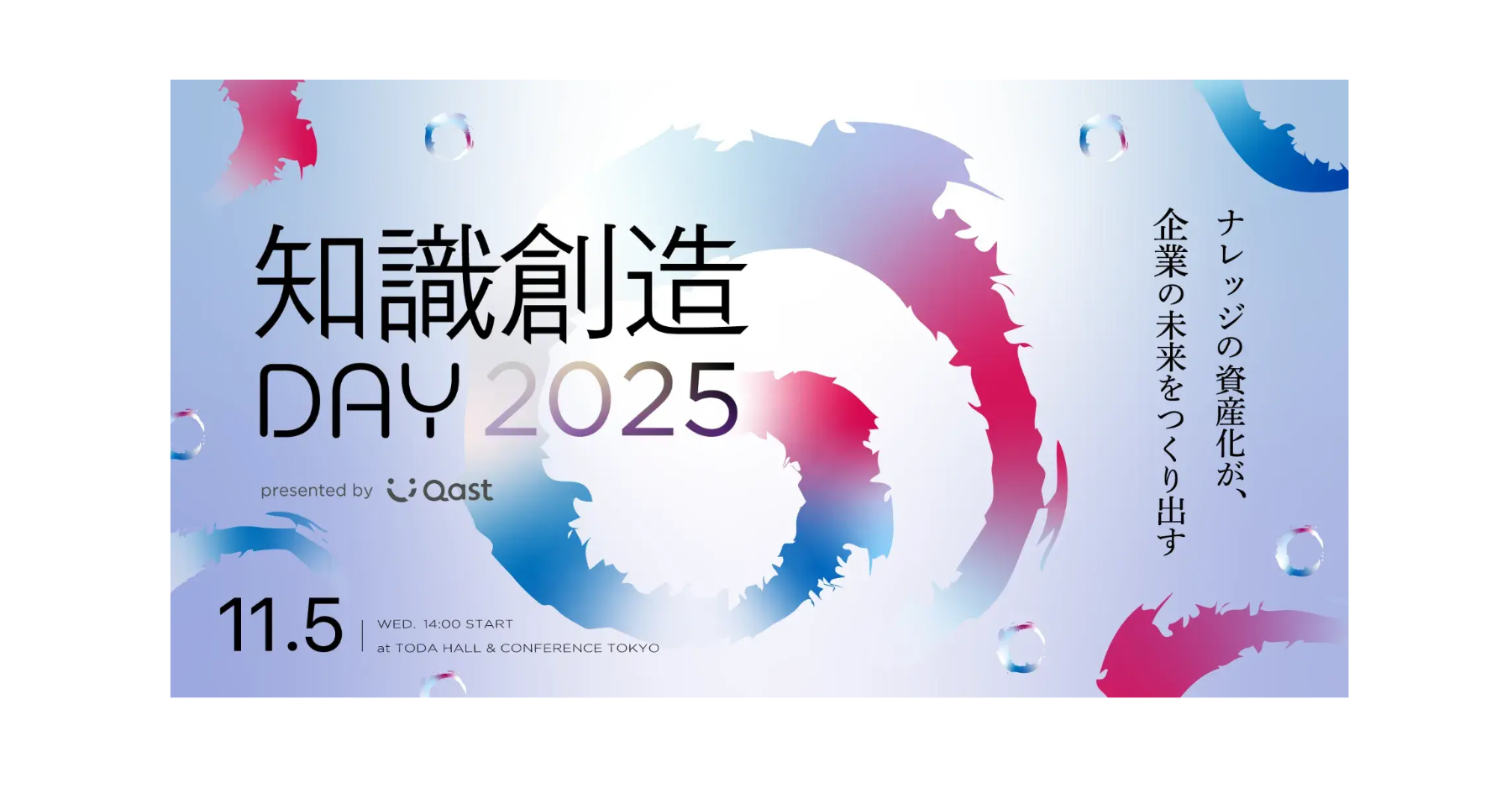 「レディクル」運営のフロンティア、「知識創造DAY2025」のプラチナムスポンサーとして協賛！