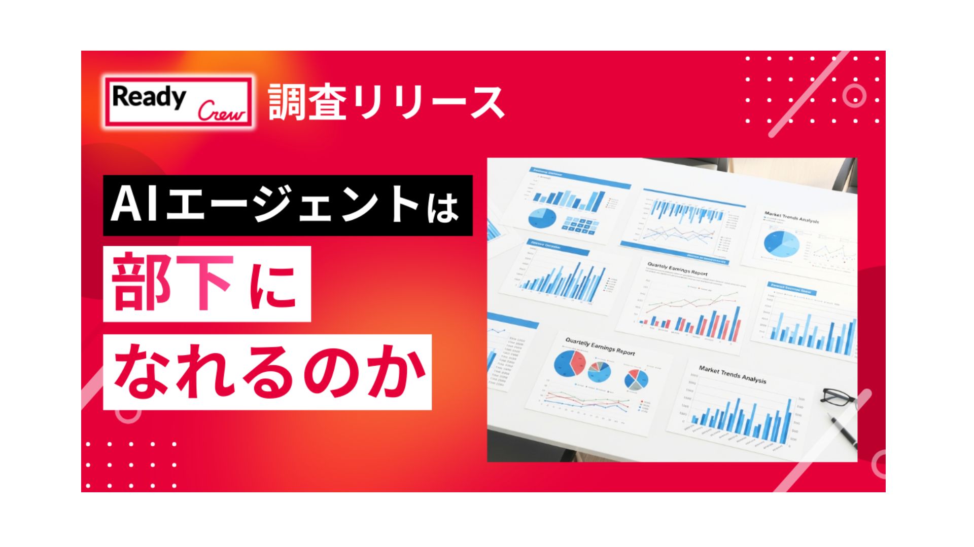 「AIは本当に部下になれるのか」──AIのミス、責任は「上司が負うべき」34.4%。AIエージェント導入は33.5%にとどまる<br>業界別「AIエージェント導入調査」で見えてきた企業とAIの共存モデル