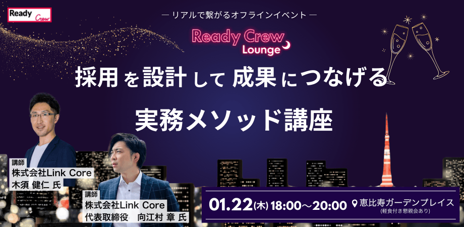 採用を設計して成果につなげる実務メソッド講座