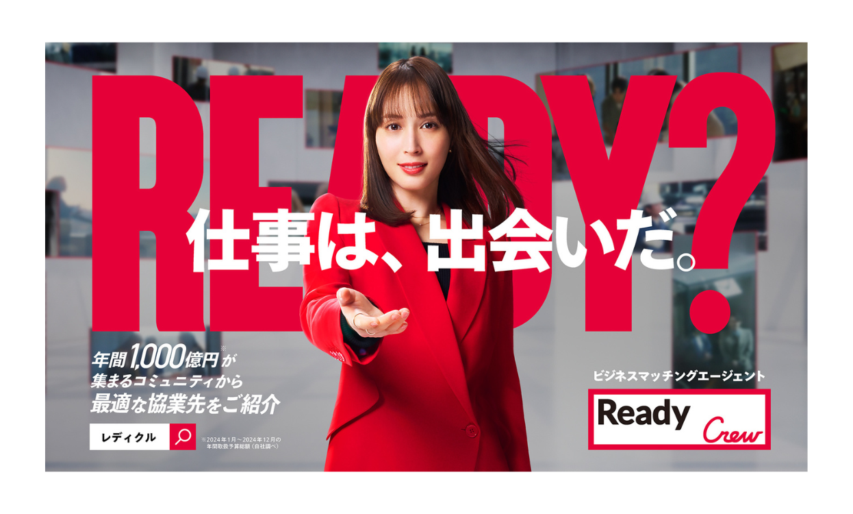 ビジネスマッチングコミュニティ「Ready Crew(レディクル)」、1/12(月・祝)より広瀬アリスさん出演CMを都心オフィスビルの喫煙所サイネージ「BREAK」にて放映開始