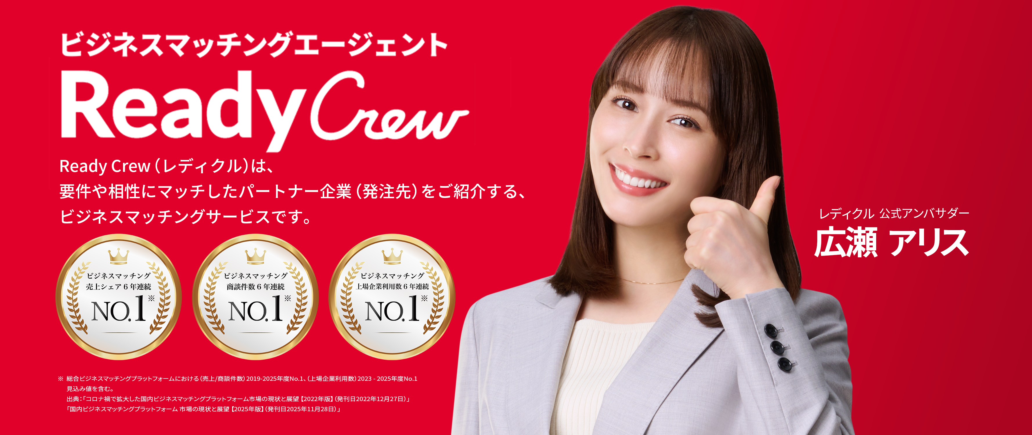 20260325作成_コーポレートサイトTOP画像（2025年度調査版）