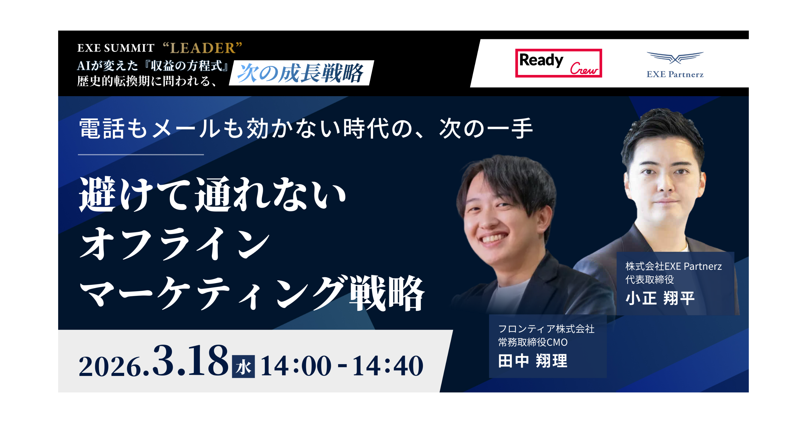 レディクル運営のフロンティア「EXE SUMMIT “LEADER”」に登壇