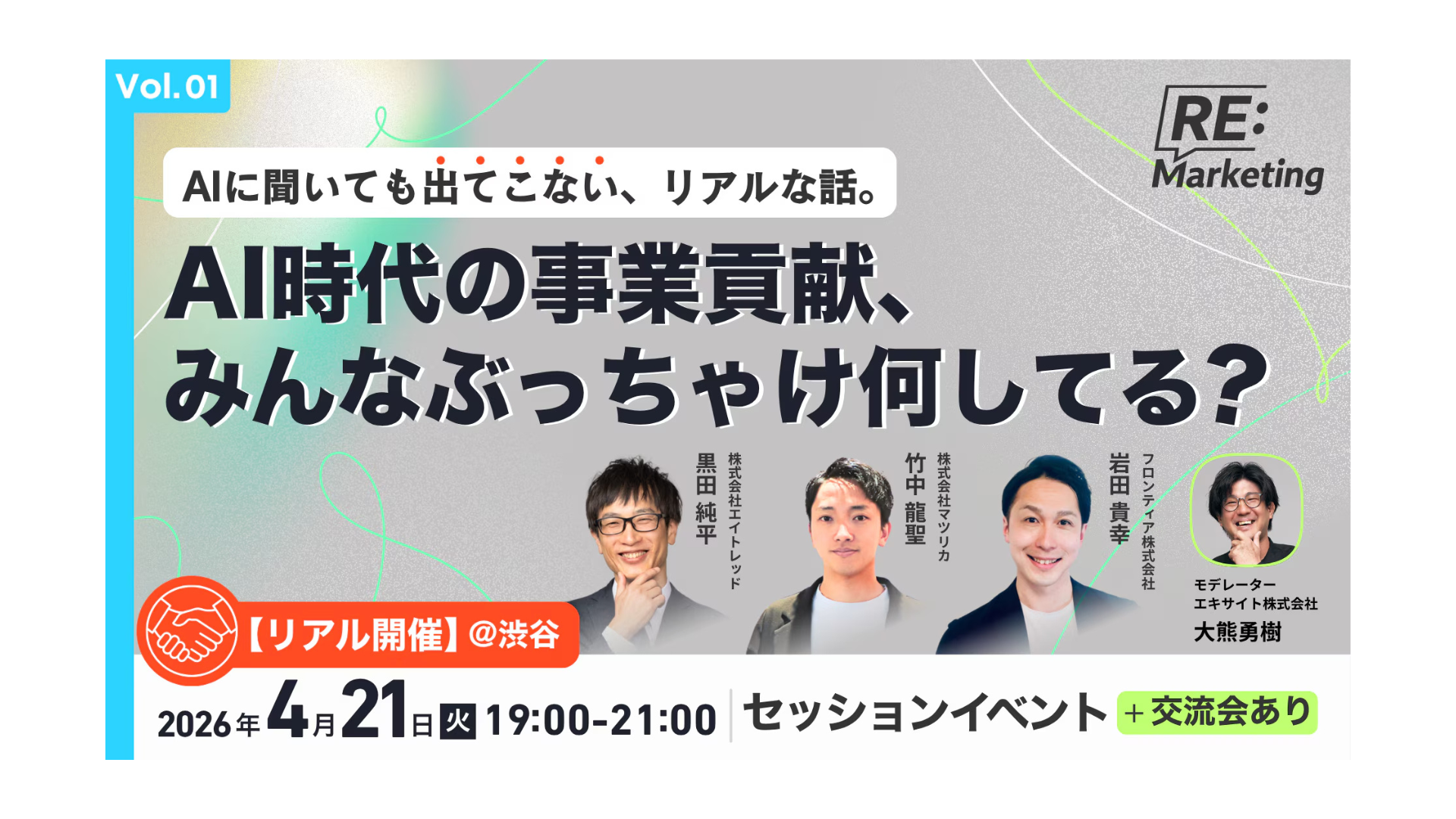 「効率化のその先へ」AI時代の事業貢献を再定義。レディクルが語る、マーケターの真の価値とは