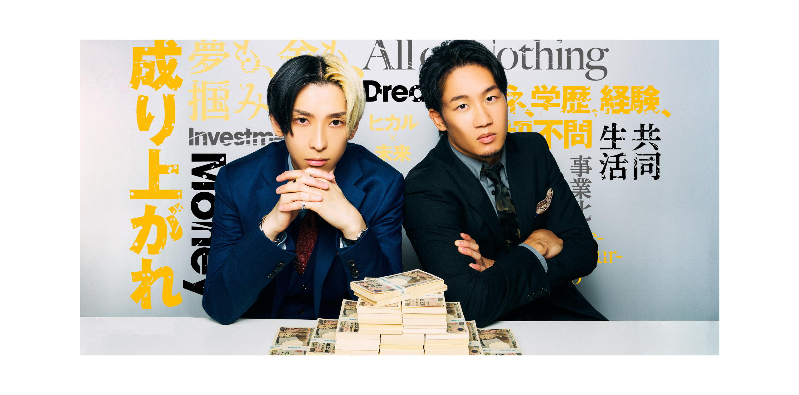 フロンティア、累計1億回再生『Nontitle Season6』で「昭和vs Z世代」起業対決をプロデュース