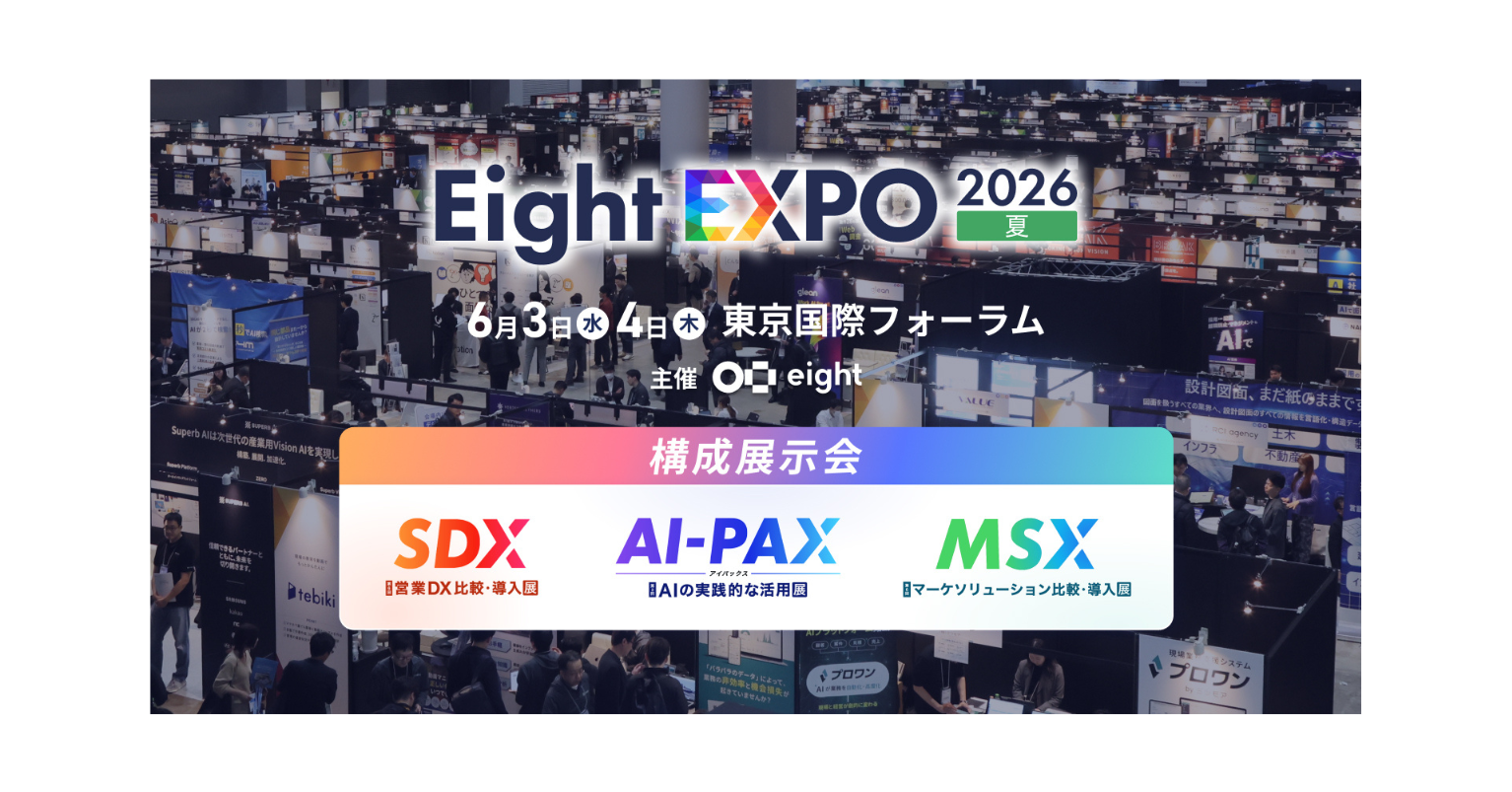 年間1,100億円の案件が動くレディクルが「Eight EXPO 2026 夏」に出展