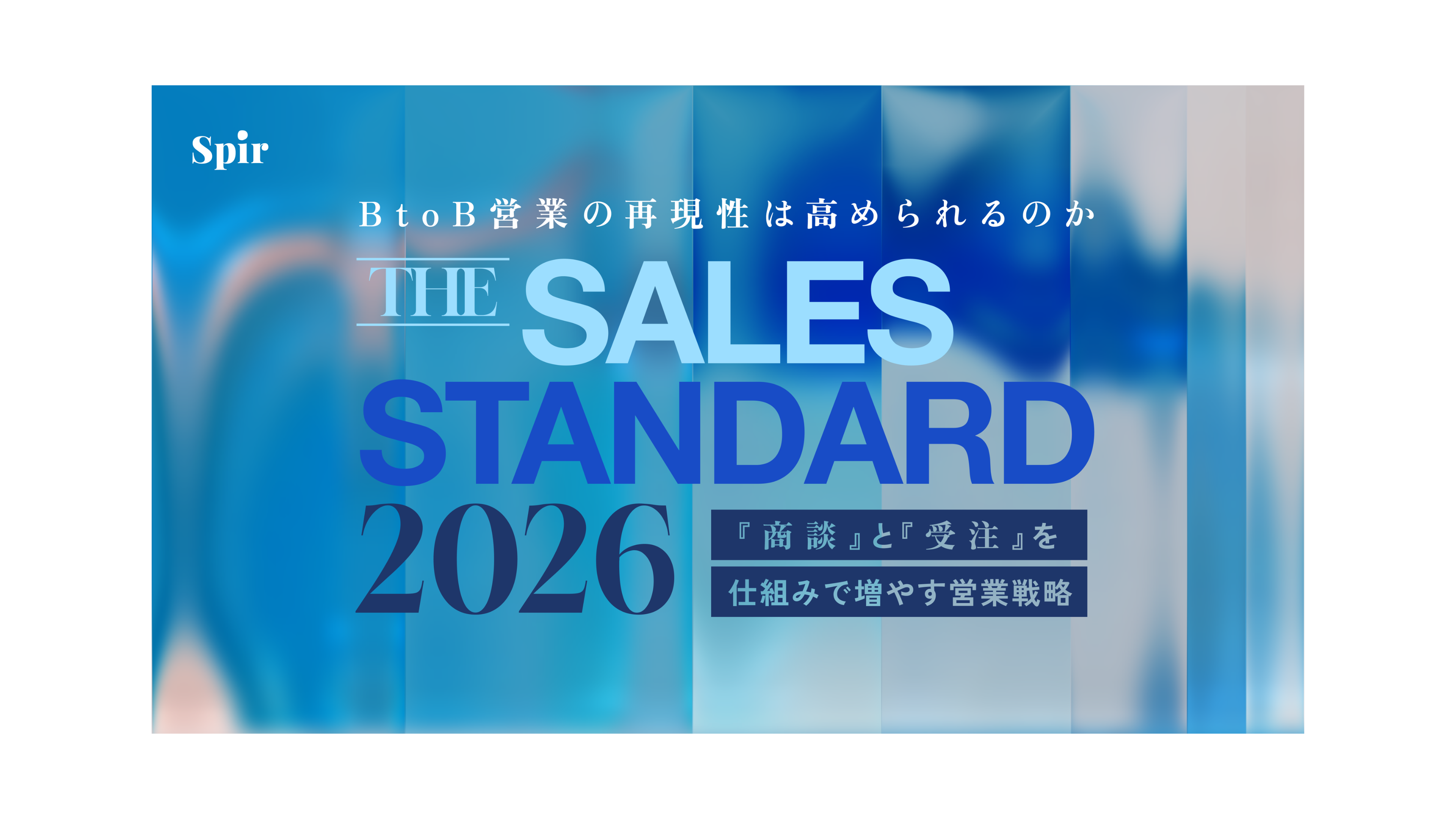 「あの人だから売れる」から脱却する。「レディクル」が、大型カンファレンスで明かす営業再現性の真髄!