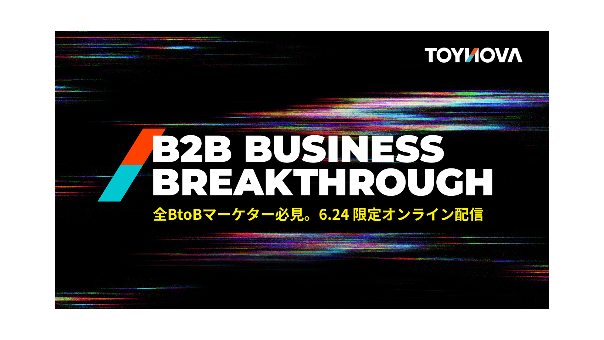 年間1,100億を動かす「レディクル」CMO田中翔理が登壇!BtoBマーケティングの突破口「視聴態度」を徹底解説