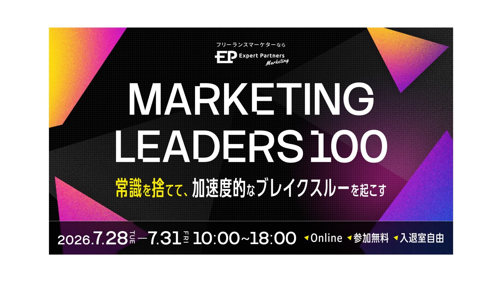 フロンティア株式会社、「Marketing LEADERS 100」にシルバースポンサーとして協賛