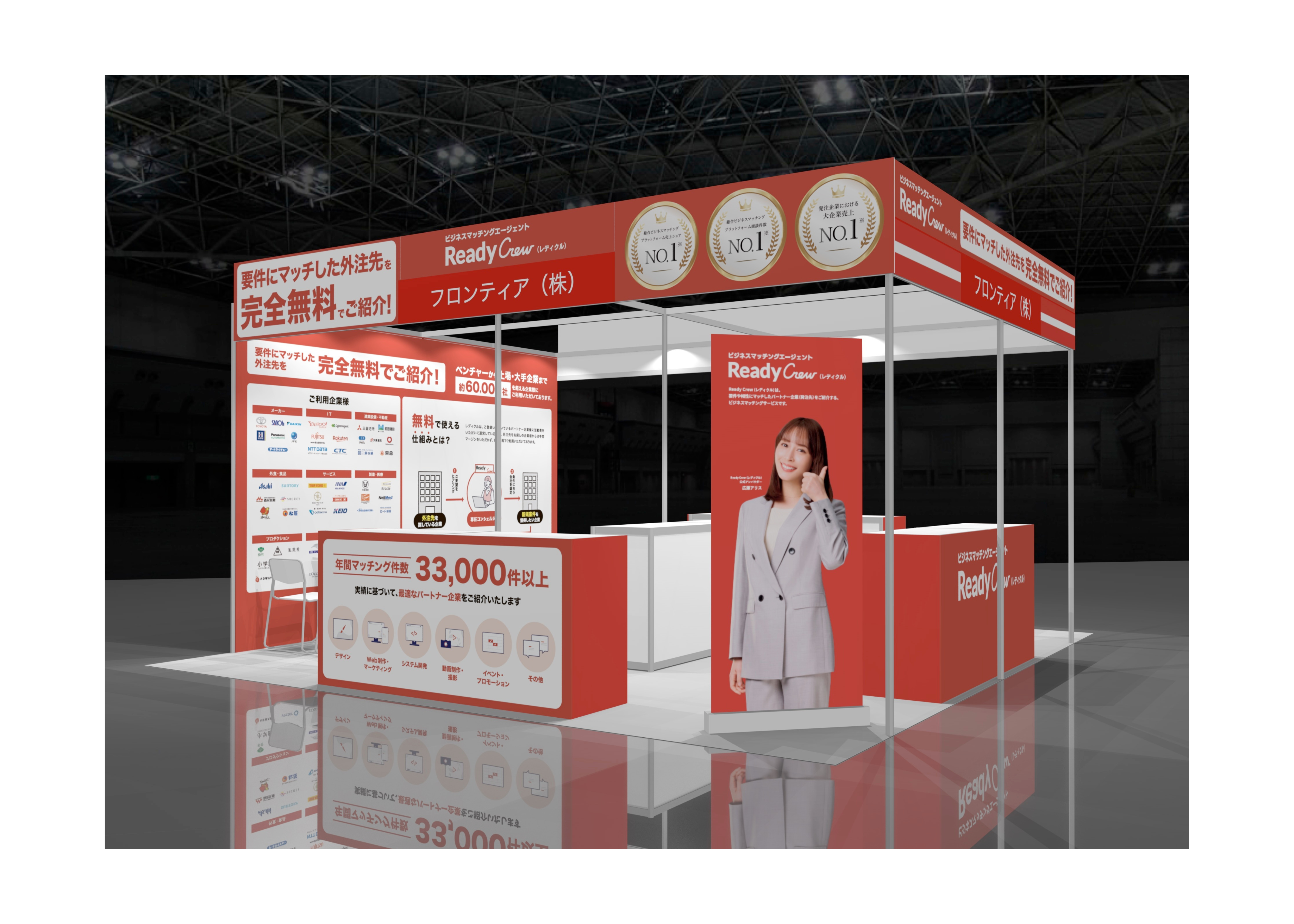 年間1,100億円の案件が動くレディクルが「営業・マーケDXPO　東京'26【夏】展」に出展