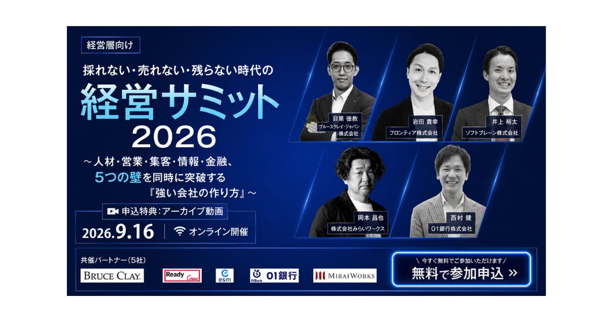500%の事業成長を遂げたマーケ13施策と「内製・外注」の判断軸を公開!フロンティアが「経営サミット」に登壇