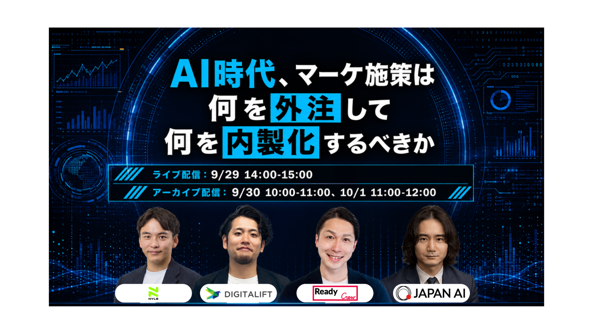【9/29開催】当社マーケティング部長・岩田が、JAPAN AI主催のオンラインセミナーに登壇します