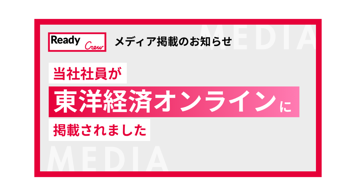 東洋経済オンラインの新連載「令和の社内婚」に、当社の社員夫婦が掲載されました