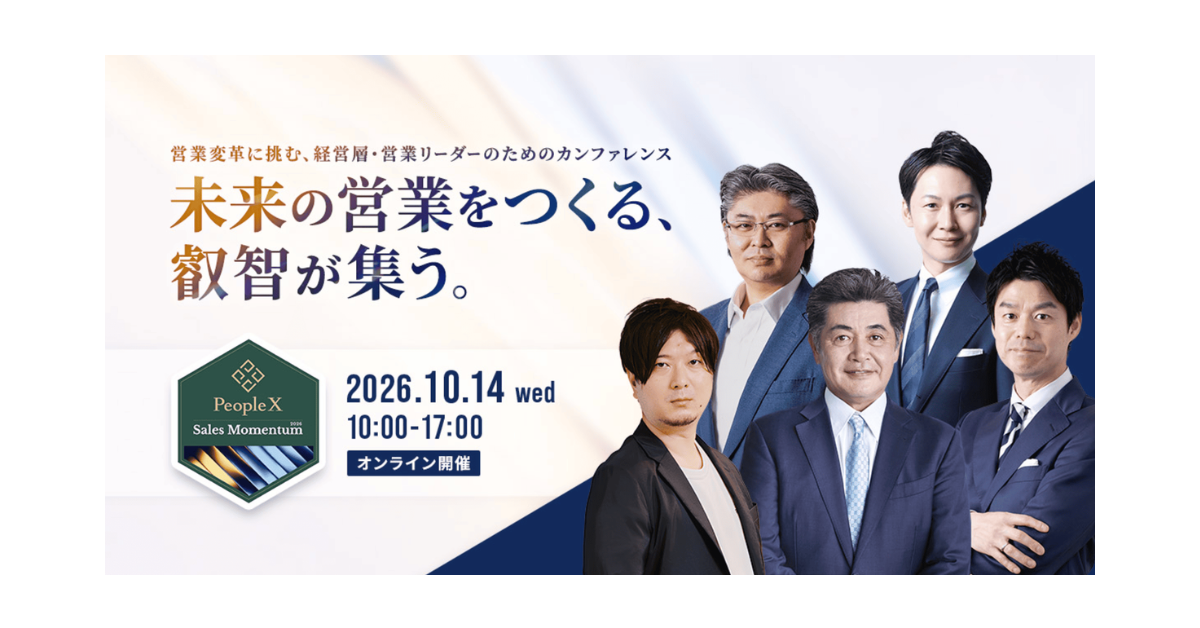 レディクル運営のフロンティア、営業特化型オンラインカンファレンス「PeopleX Sales Momentum 2026」に登壇