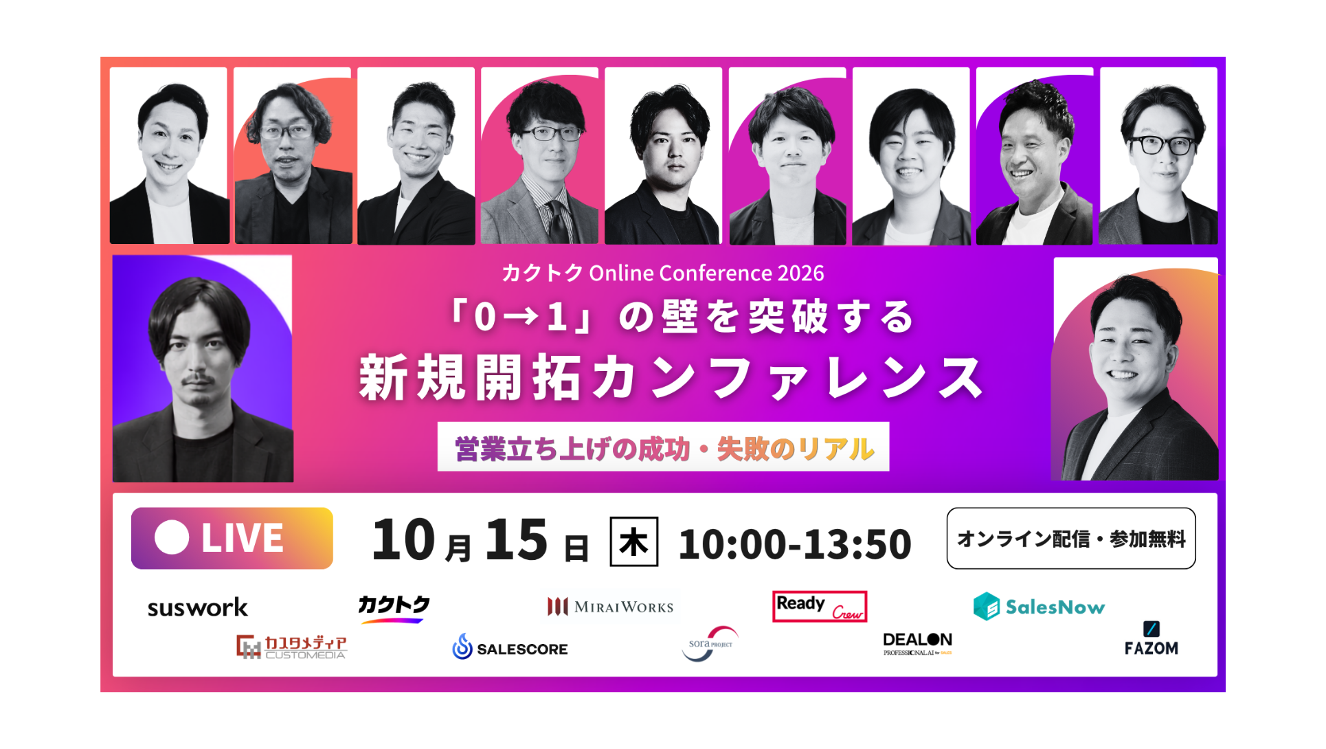 【10/15開催】カクトク主催「新規開拓カンファレンス」に、当社マーケティング部長・岩田が登壇します