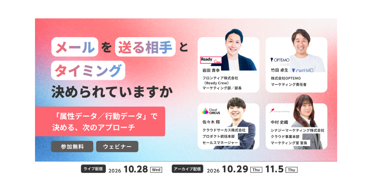 【10/28開催】当社マーケティング部長・岩田が、メール活用セミナーに登壇します