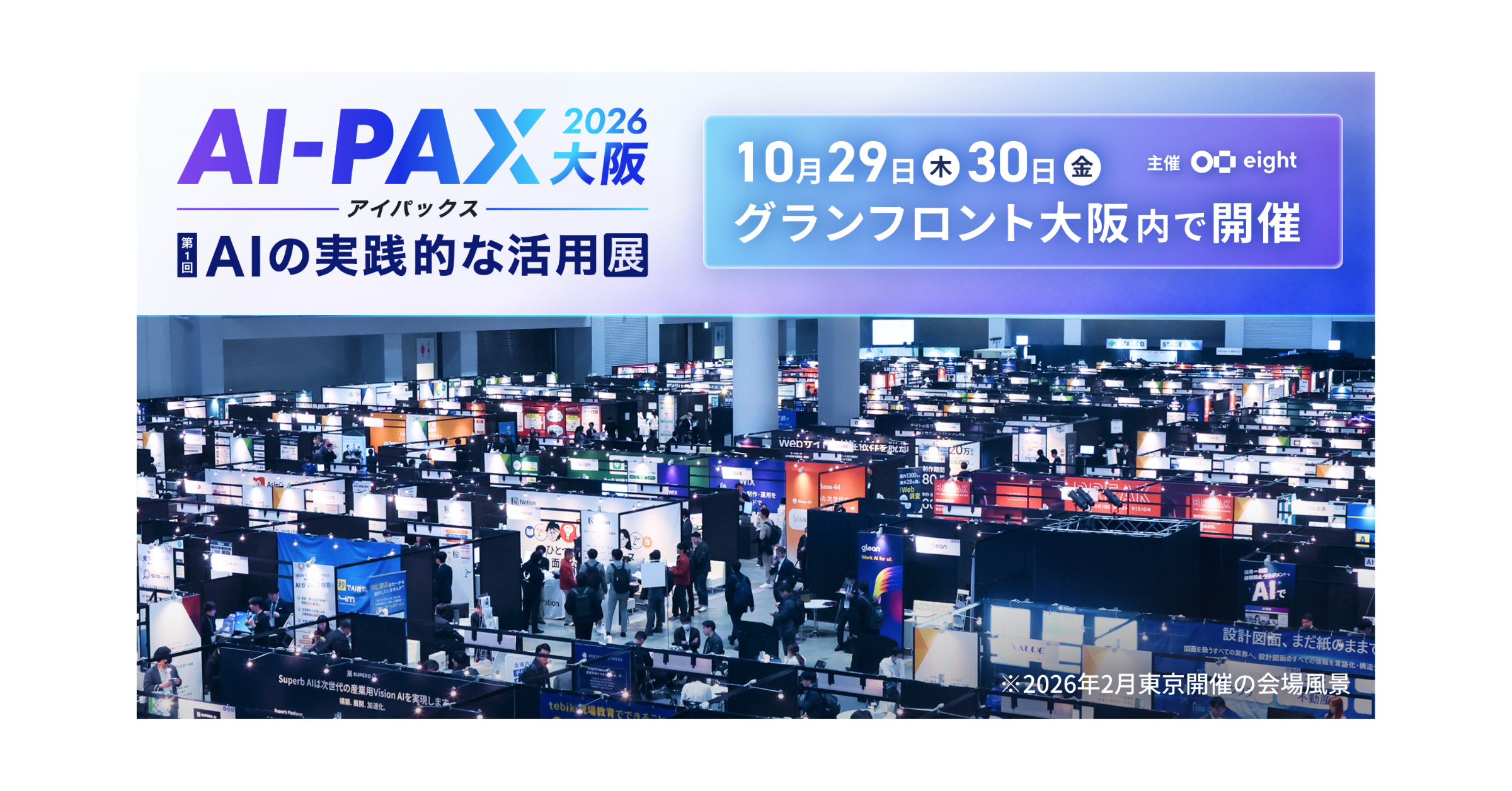 年間1,100億円の案件が動くレディクルが「AI-PAX 2026 大阪」に出展