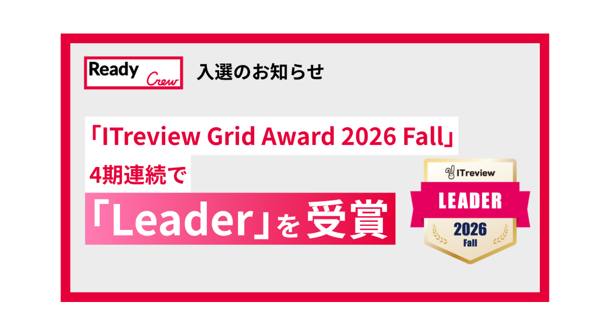 フロンティアのBtoBビジネスマッチング「レディクル」、「ITreview Grid Award 2026 Fall」にて4期連続で「Leader」を受賞