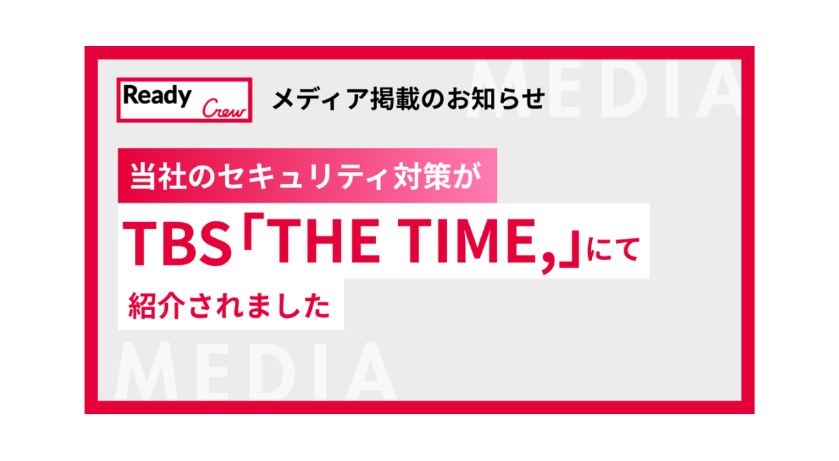 【10/30放送】 TBS系列「THE TIME,」にて当社が紹介されました